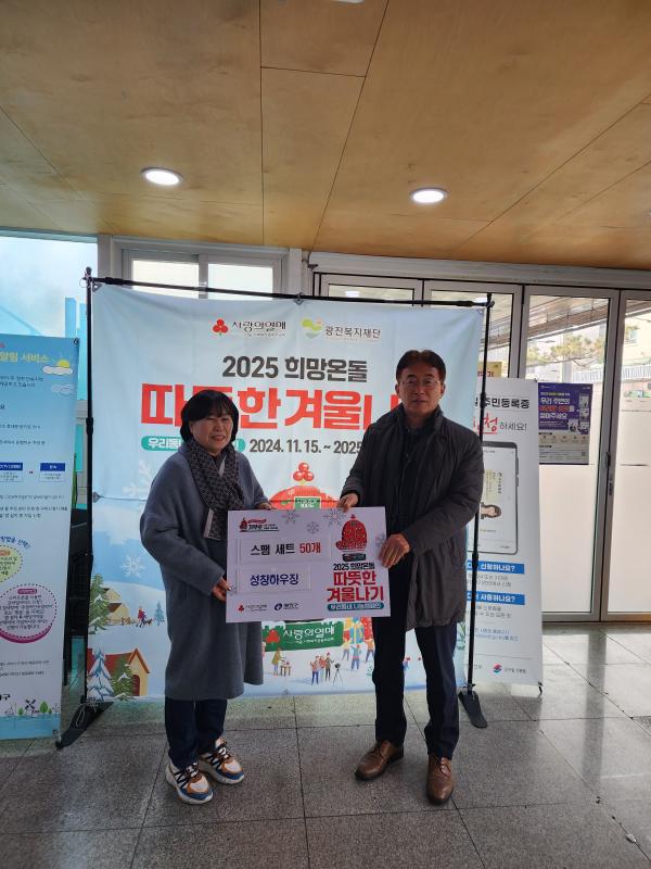 자양1동 이웃돕기 후원(성창하우징, 스팸세트)